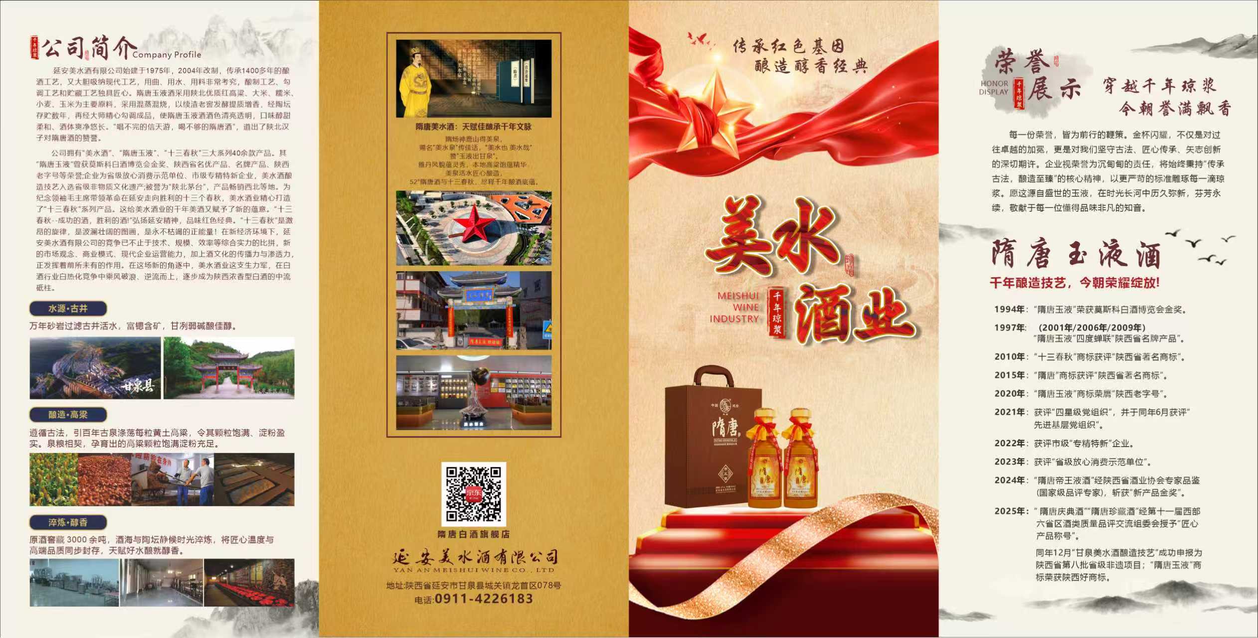 汉中酒